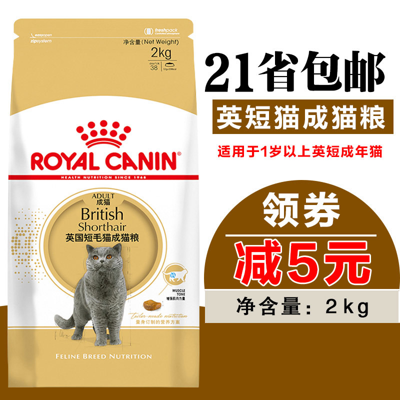 皇家英国短毛成猫粮2KG4斤英短折耳猫专用粮包邮宠物营养干粮BS34
