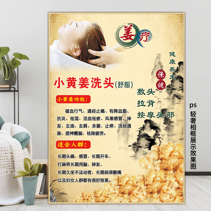 姜疗海报美发中药黄姜洗头功效宣传画生姜洗头图片茶麸养发广告图