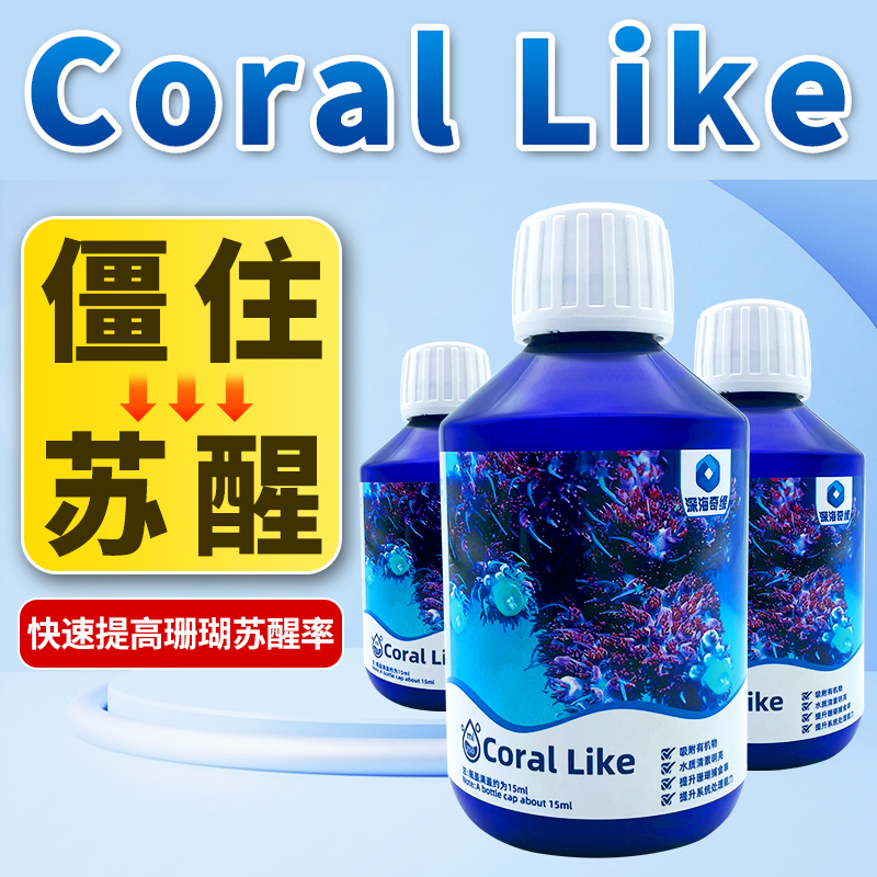 深海奇缘CL提高珊瑚捕食率促进珊瑚粮吸收缸内有机物珊瑚雪升级版