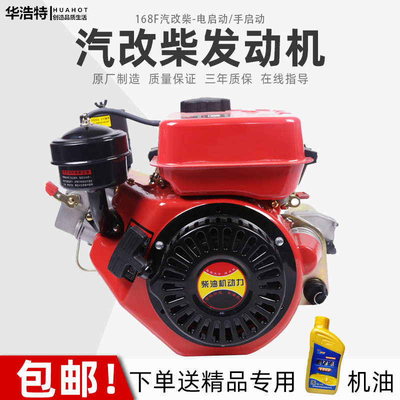 单缸风冷柴油发动机汽改柴动力168F/170F电启动小型 微耕机抽水机