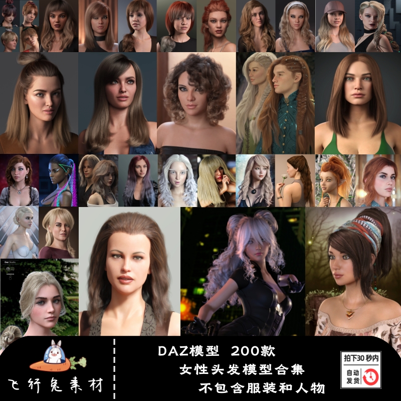 DAZ3D模型女性头发发型daz素材G8/8.1长短发型刘海卷发大合集