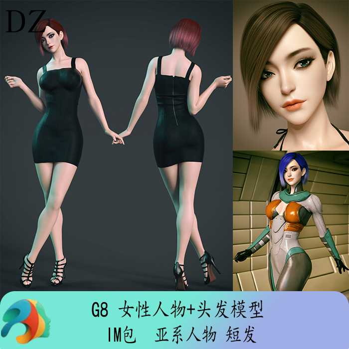 daz3d模型  G8亚洲女性人物 头发型模型 短发 直发 IM包会员J334