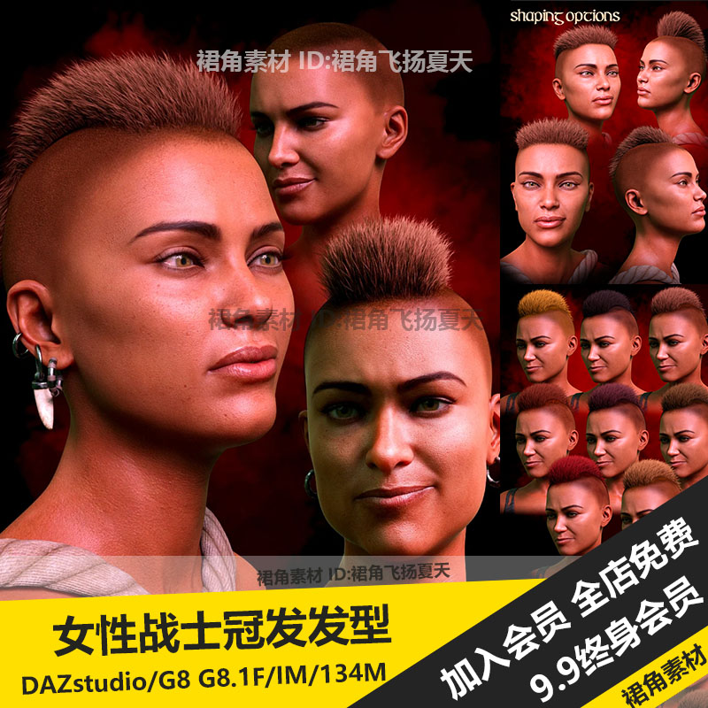 DAZ3D 亚马逊女战士短发立冠发平头发发型模型耳饰 游戏3d素材