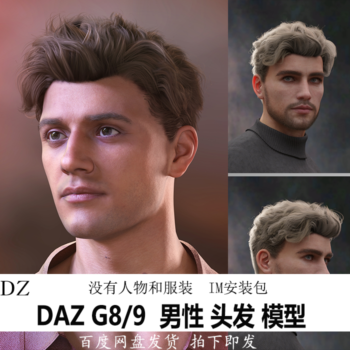 daz3d模型 G89男性头发型卷发 短发材质 hair im包会员J554