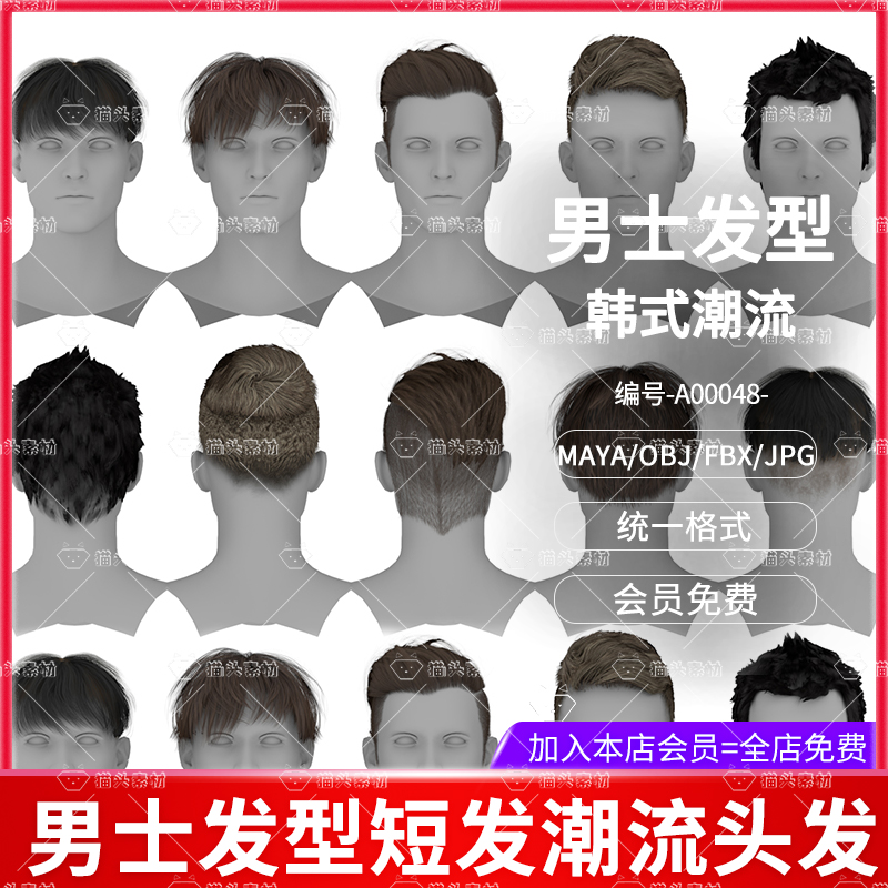 男士发型短发留海韩式发型潮流头发头发合集发型合集背头3D模型