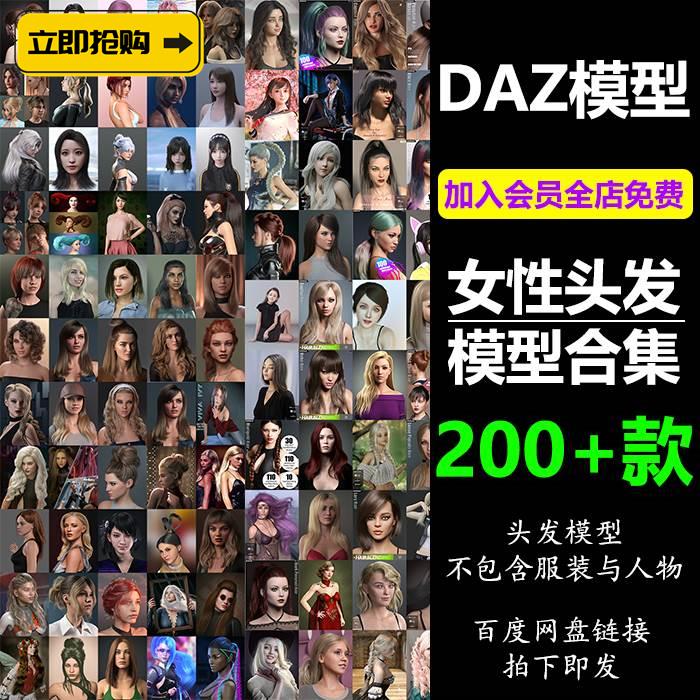 daz3d模型女性头发发型daz素材 G8 8.1长短发型刘海卷发大合集D70