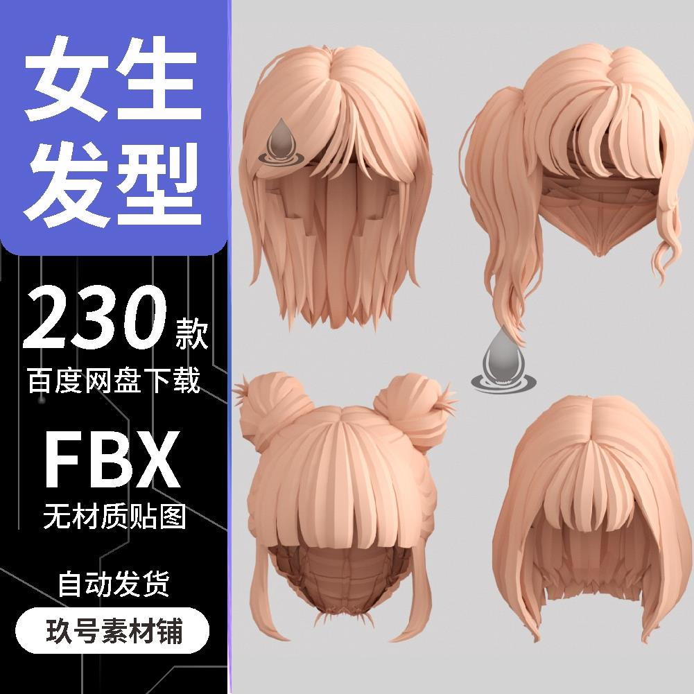 fbx/max/maya 女生长短头发 c4d卡通女性人物发型头发 3d模型素材