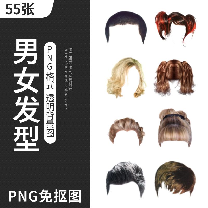 男士女士证件照发型PNG免抠图卷发长发短发海马体真人头发PS素材