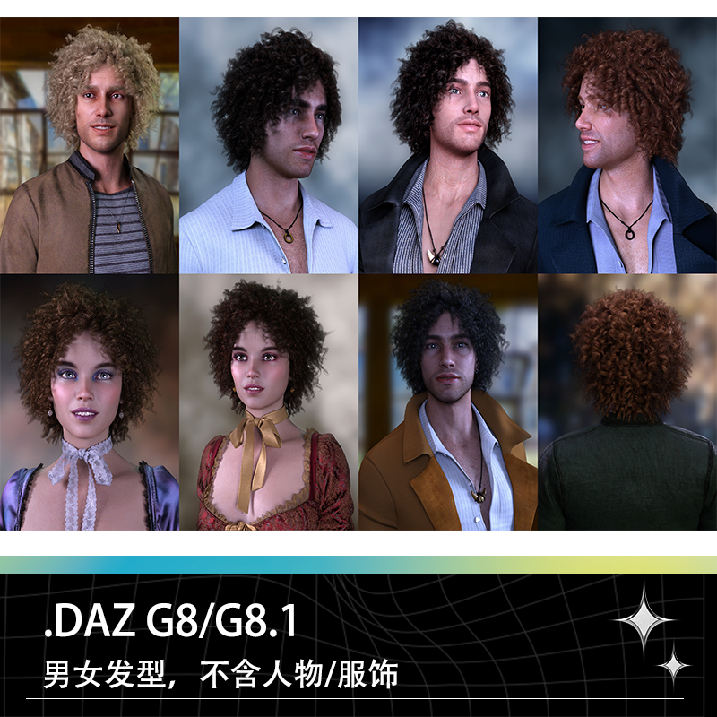 DAZ Studio G8 G8.1男女短发卷发爆炸头发型头发设计素材模型