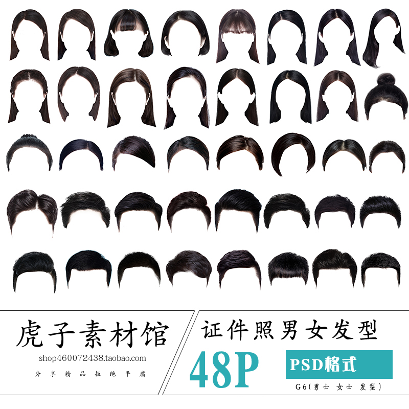 G6-证件照素材男士短发女士长发短发换发型头发素材高清PSD源文件