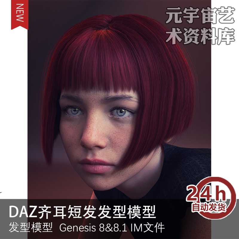 DAZ studio 3D齐耳短发头发模型发型源文件贴图虚拟偶像元宇宙