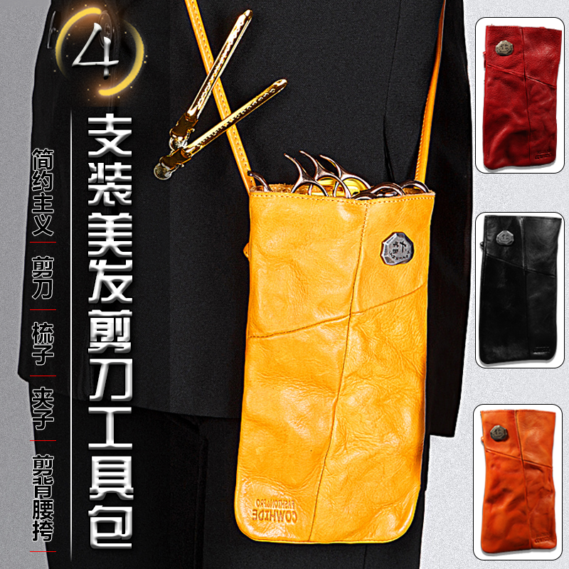 日本十兵卫牛皮经典款剪刀腰包4支装极简美发跨包潮店理发工具包