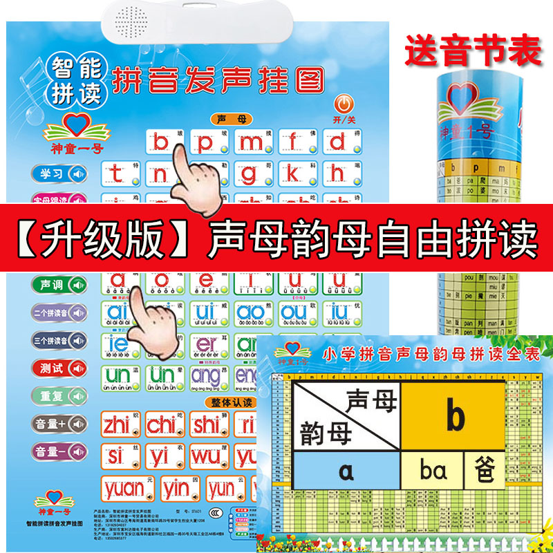 学语者智力原吉蒂兔发音一年级儿童学汉语拼音有声挂图字母声调拼读全套学习机