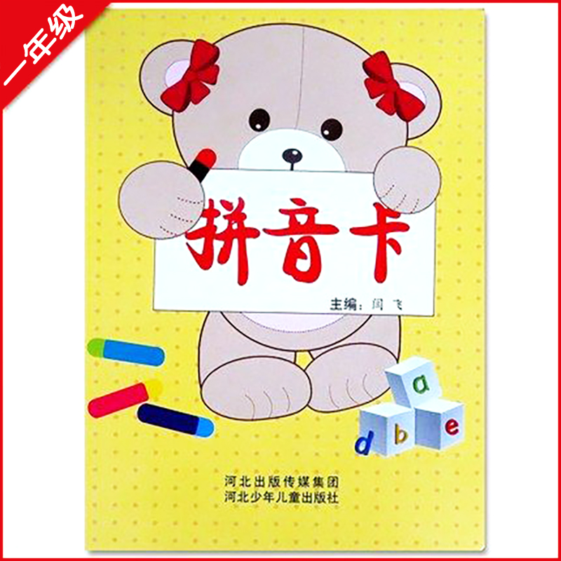小学生1一年级汉字英语字母无图识字发音要领拼音卡片儿童幼儿早教学习教材全套教具