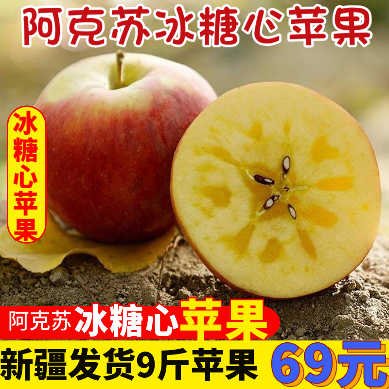 正宗新疆阿克苏冰糖心苹果新鲜9斤红富士当季水果丑苹果全国包邮