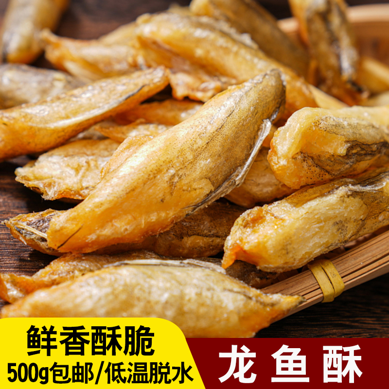 龙鱼酥即食休闲海鲜零食浙江美味香酥脆豆腐鱼酥水潺龙头鱼酥250g