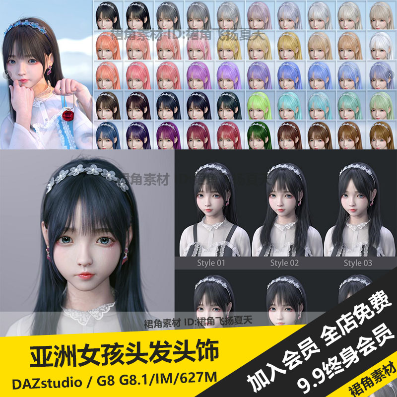 DAZ3D 亚洲女孩学生少女头发女性发型发饰发卡G8 G8.1 3d模型素材