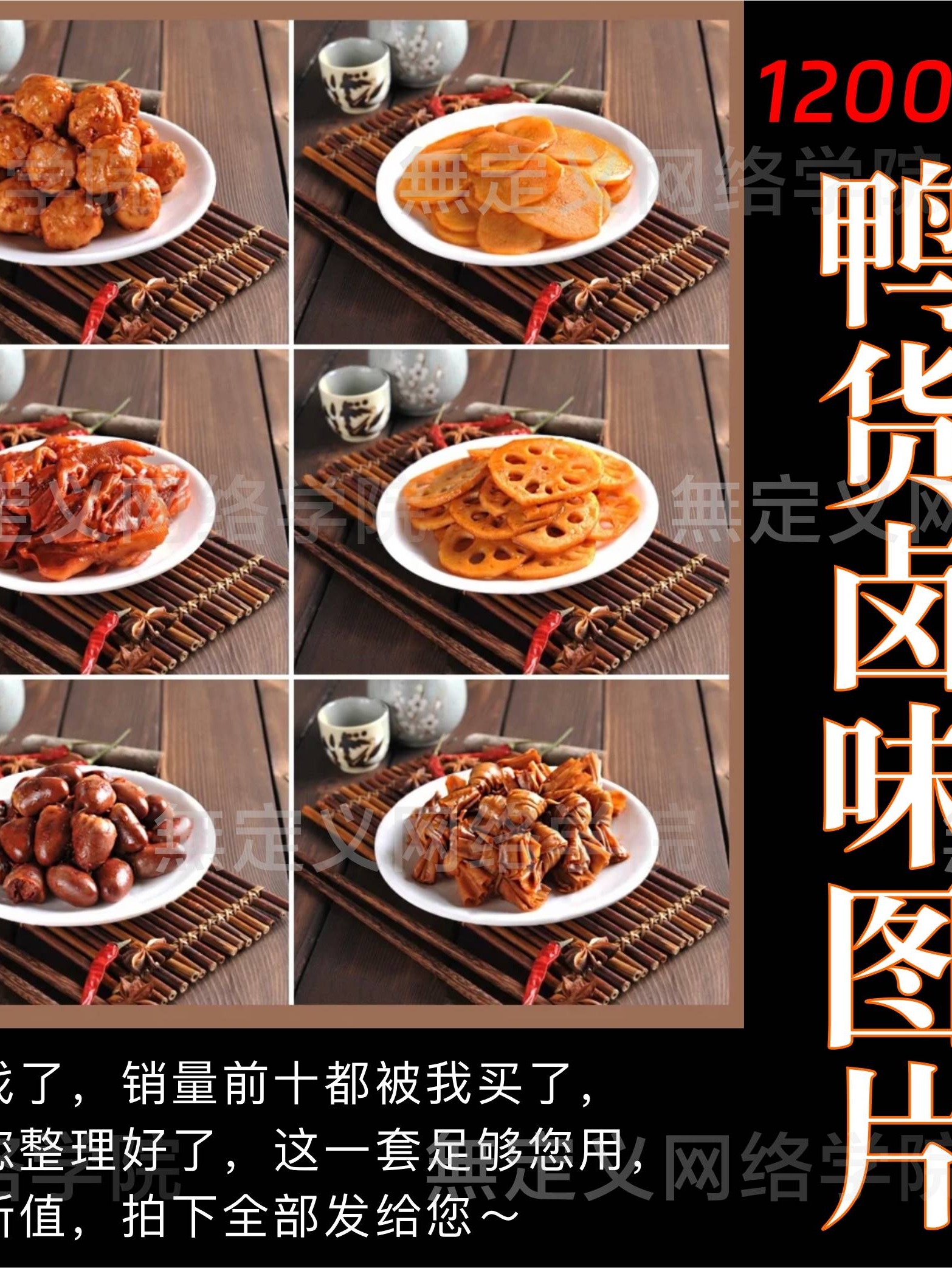 鸭货图片卤菜卤味熟食烧腊凉菜卤水高清广告照片美团外卖菜品素材