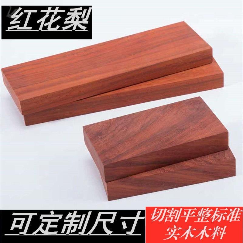 1厘米厚红花梨木料红木实木板雕刻练手料木方料发簪料diy手工木料