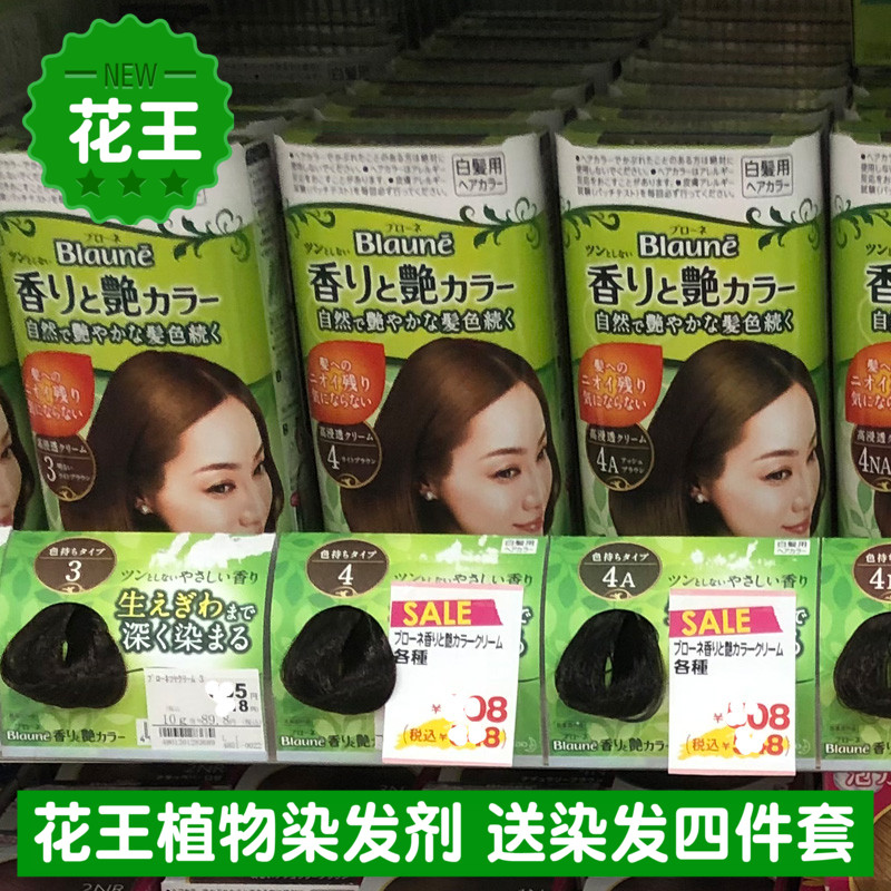日本KAO纯植物配方花王Blaune白发染发剂染发膏黑棕补发根亚麻色