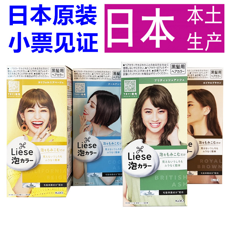日本原装花王染发剂亚麻冷棕巧克力纯植物泡沫染发膏不伤头发正品