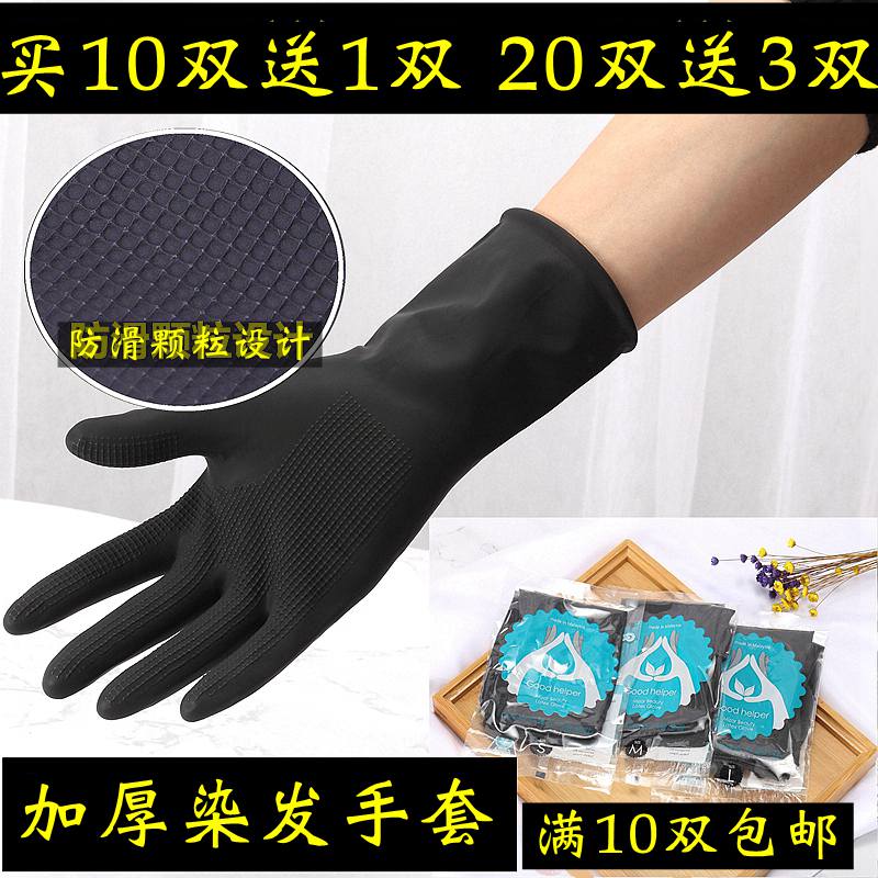 韩国进口乳胶美发手套加厚专业焗油烫发染发黑色橡胶防水防滑手套
