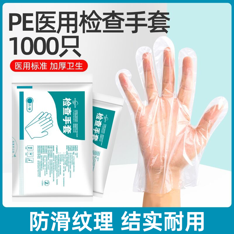 医用检查手套一次性透明PE薄膜卫生耐用防护隔离食品美容美发加厚