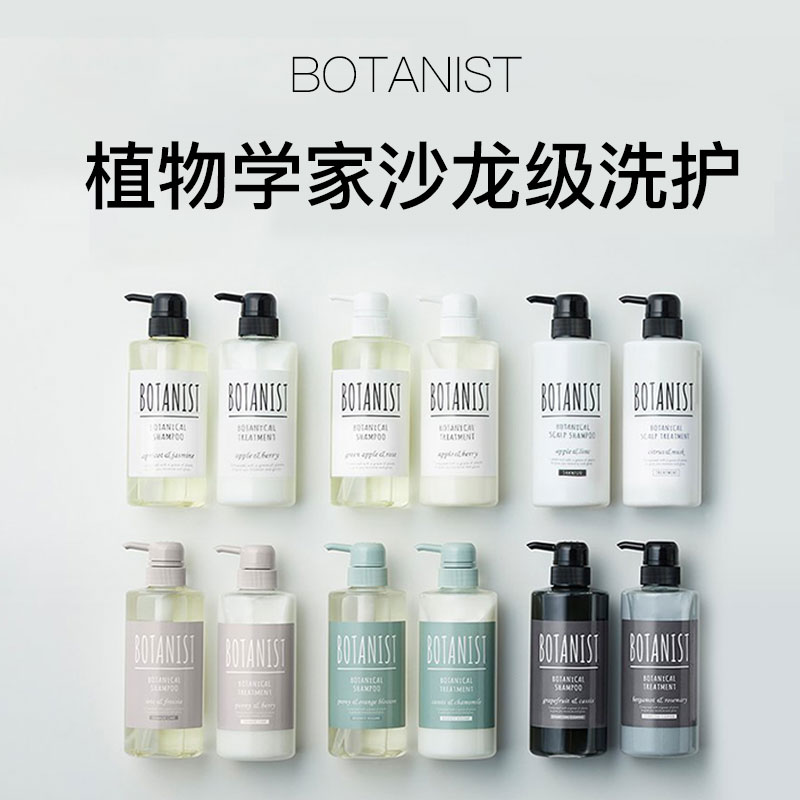 直邮日本植物学家BOTANIST洗发水无硅油受损发质修护保湿蓬松洗发