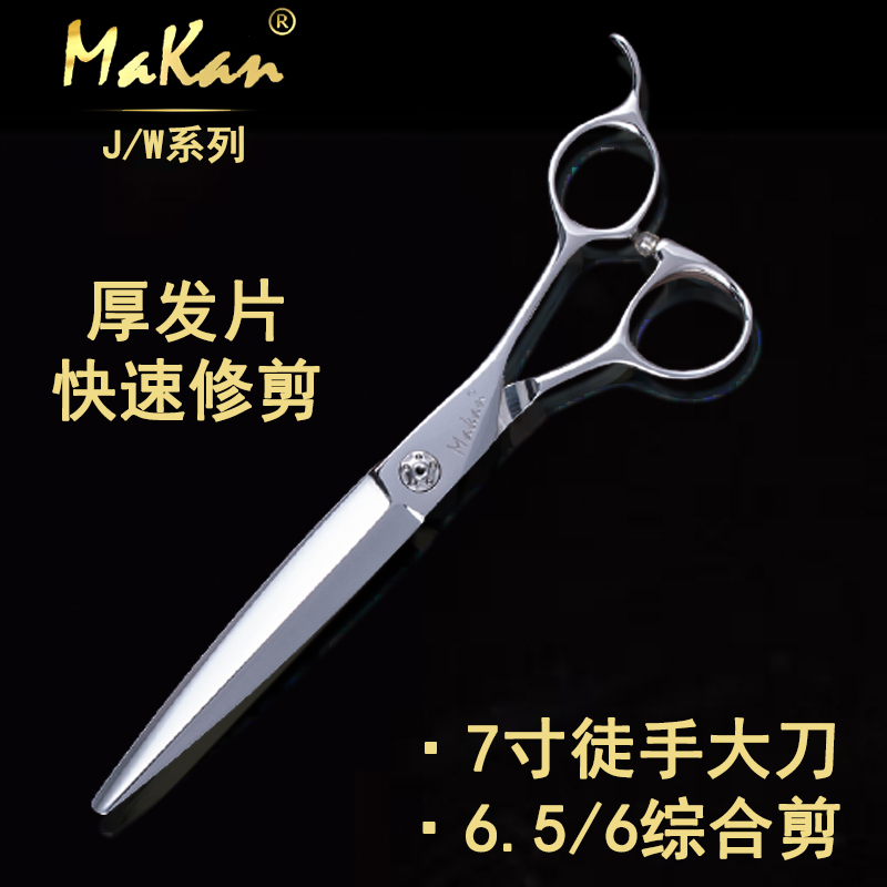 台湾MAKAN美发剪刀7寸干发剪WJ60平剪纯剪大剪刀美容剪理发徒手齿