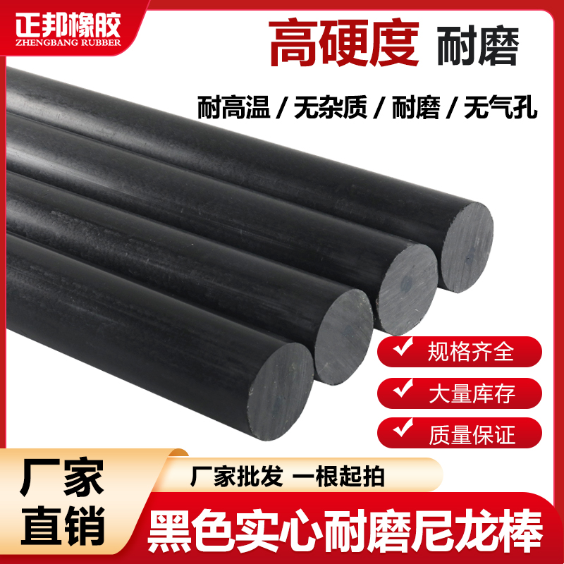 黑色尼龙棒塑料棒材韧纯料实心圆柱耐磨加工耐高温厂家直发