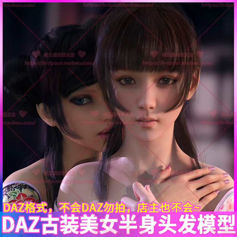 DAZ中国风古代美女半身像角色3D模型发型头发配色 CG游戏美术素材