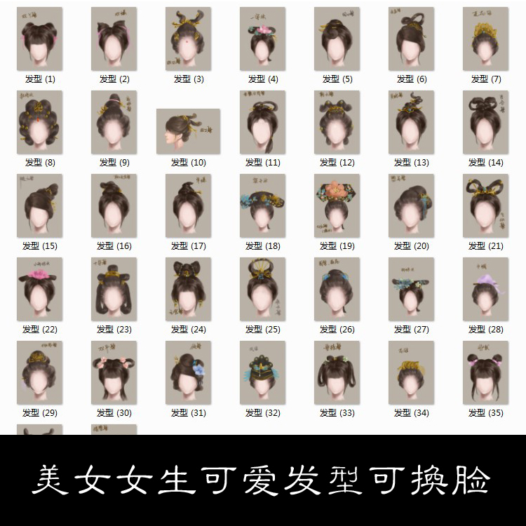 FW中国古代传统经典美女女生可爱发型可换脸手绘素材资料参考37