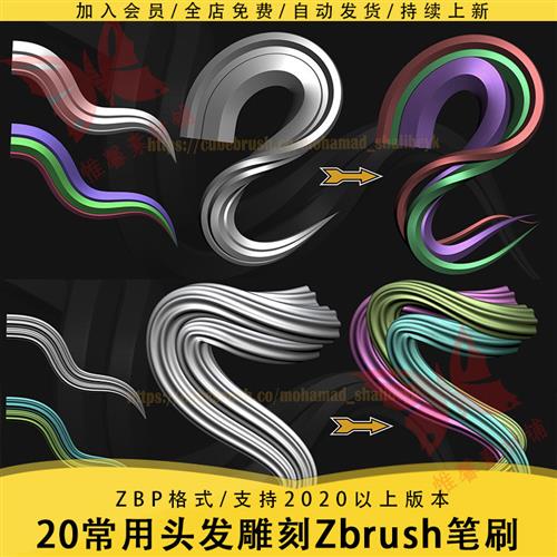 Zbrush头发雕刻笔刷素材20种常用头发Zb2020毛发笔刷3D画笔
