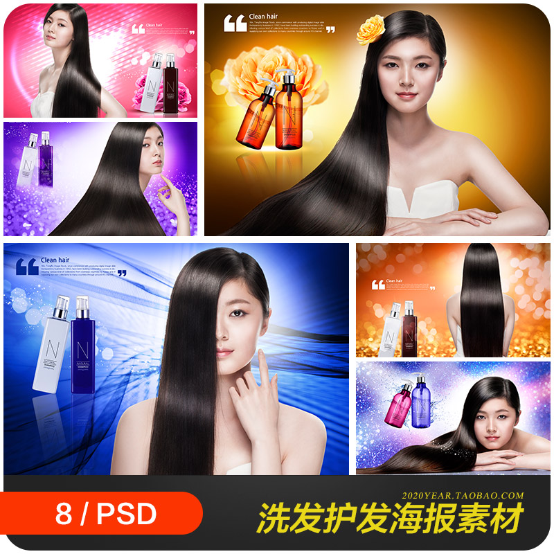 美女秀发洗发水护发素产品宣传海报广告图psd设计素材模板9102902