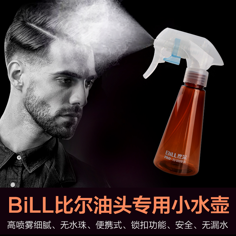 BILL比尔理发总监喷壶高级超细喷雾喷水壶美发理发用品工具补水瓶