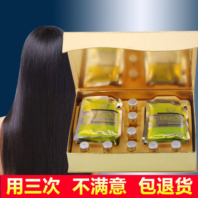 德蔻软黄金蛋白酸营养发膜正品免蒸修复水疗顺滑护理头发护发素
