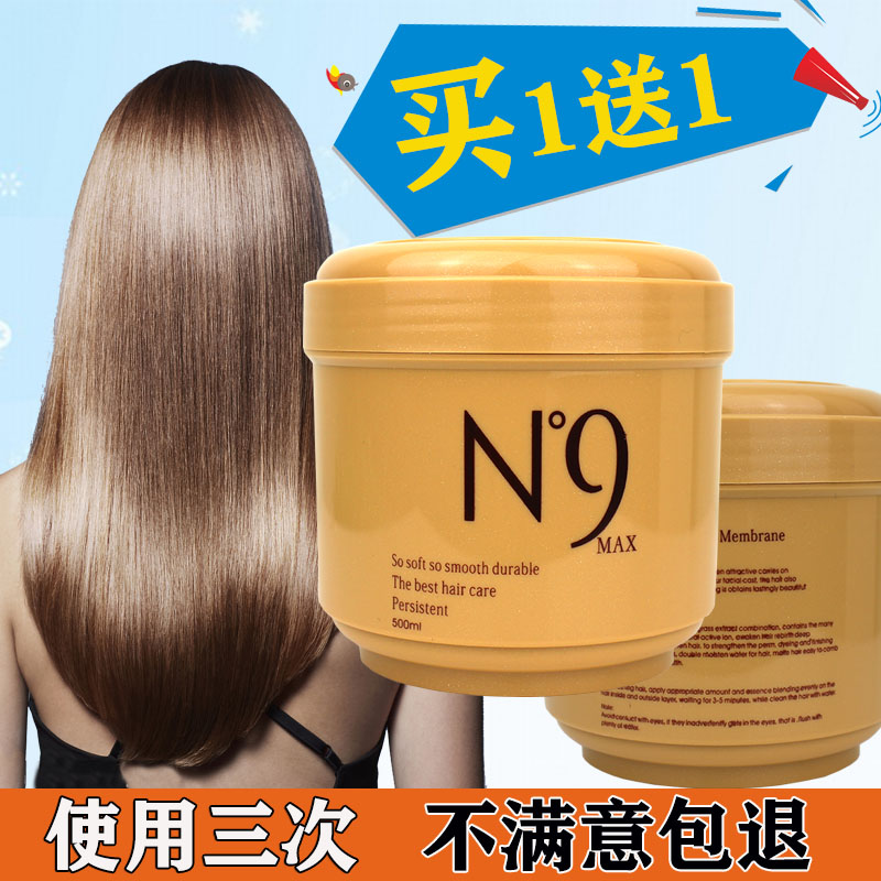 N9发膜正品修复干枯护发素女柔顺顺滑免蒸水疗改善毛躁头发护理