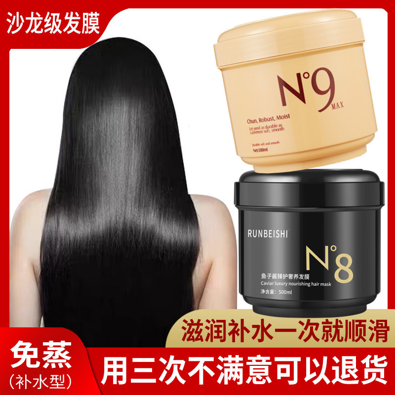 N9免蒸发膜鱼子酱发膜补水头发护理水疗顺滑护发素女柔顺
