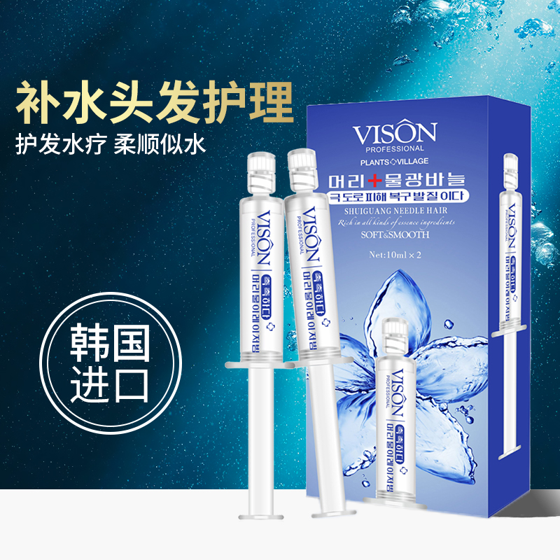 韩国维尚VISON巨补水头发水光针护理霜神器护发发膜水疗素营养霜