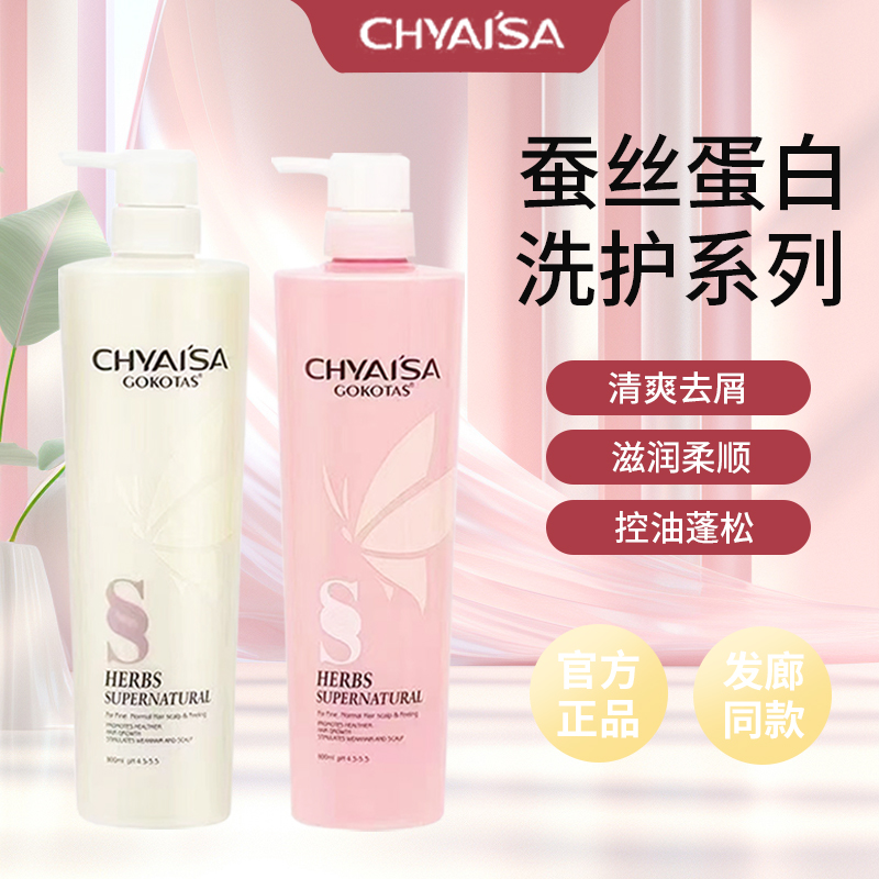 伊莎新款CLAISA蚕丝蛋白护发素洗发水头发护理补水顺滑水疗素发膜