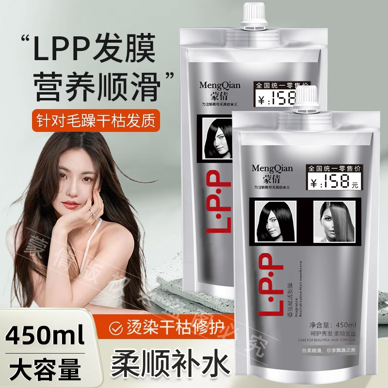 LPP水疗素免蒸发膜头发spa护发素女正品修复干枯柔顺改善毛躁顺滑