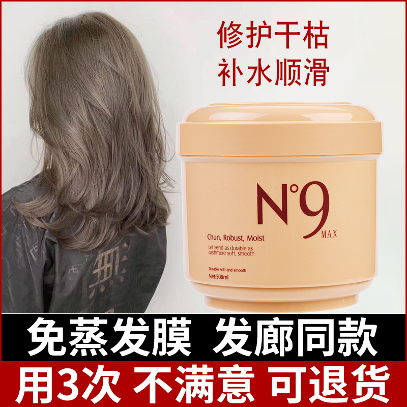 N9发膜免蒸正品修复干枯焗油膏头发营养液水疗素护发素女补水顺滑