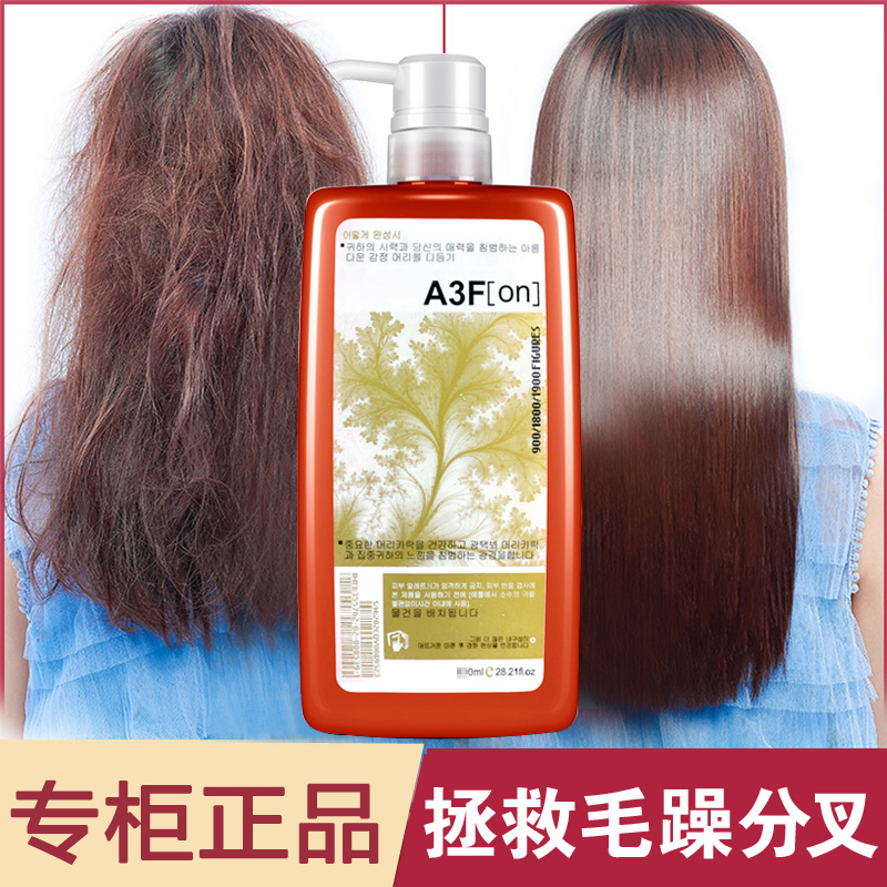 正品A3F优尚一分钟柔顺王护发素水疗素发膜 受损修复改善毛躁头发