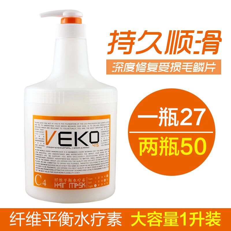 正品Veko水疗素头发spa柔顺护发素修复干枯补水顺滑烫染受损发膜