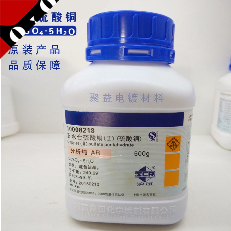 硫酸铜 高纯度R99硫酸铜分析纯化学试剂五水硫酸铜 国药正品