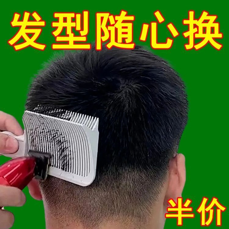 油头渐变理发梳剪发神器修边平头推剪梳定位易造型梳充电理发发型