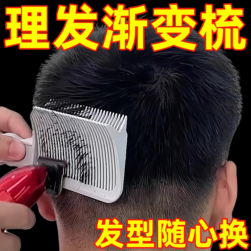barber油头渐变理发梳剪发神器平头推剪梳定位造型梳理发发型师