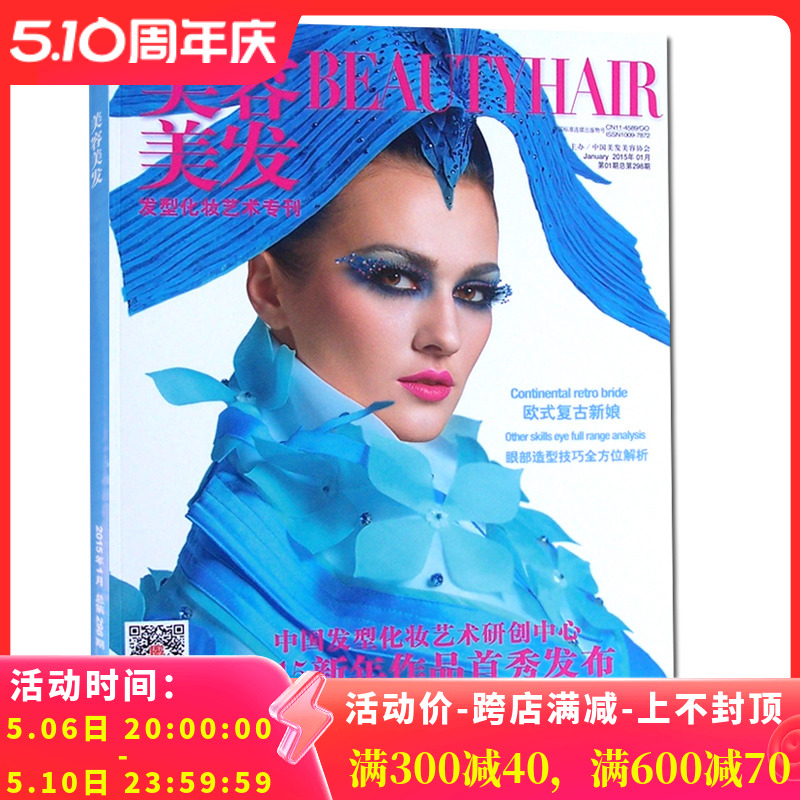 现货美容美发杂志 2015年1月 发型化妆艺术刊 2015新年作品首秀