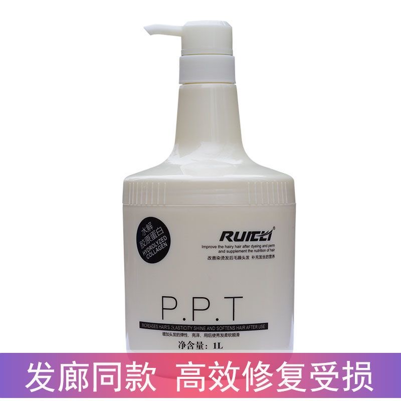 瑞丽PPT水解胶原蛋白护理霜 改善干枯毛躁开叉 补充发丝的营养