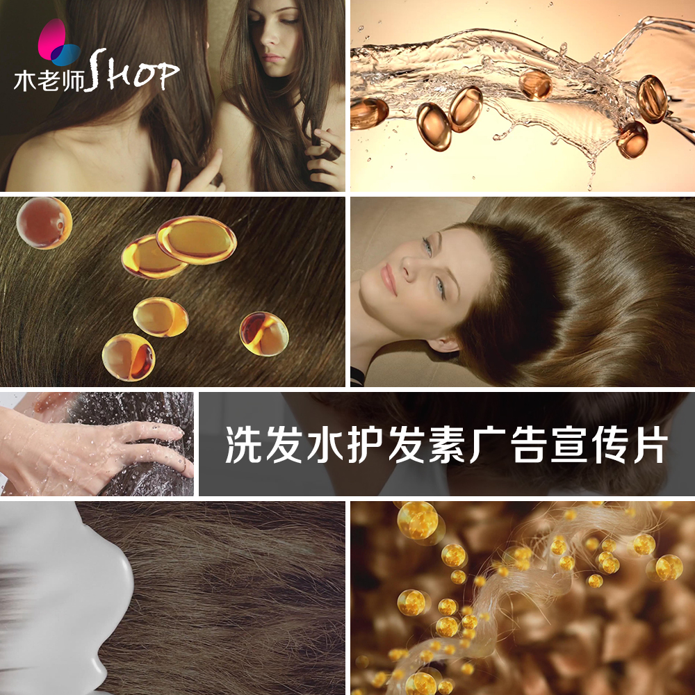 洗发水护发素广告宣传片丽人美容美发洗发液烫染护发精油视频素材
